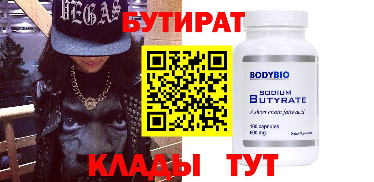 Бутират  Алексин  БУТИРАТ оксибутират 