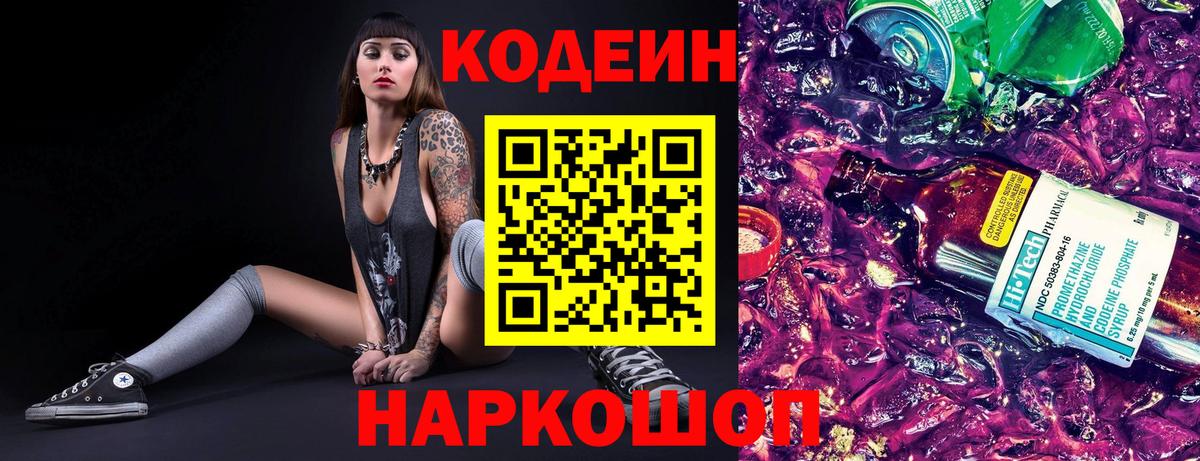 Кодеиновый сироп Lean напиток Lean (лин)  Алексин 