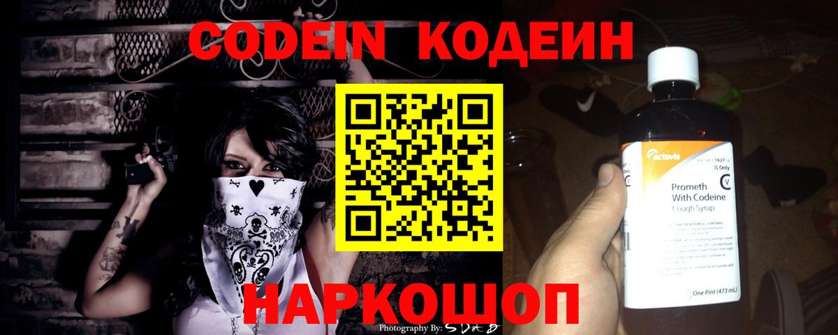 Кодеиновый сироп Lean напиток Lean (лин) Алексин